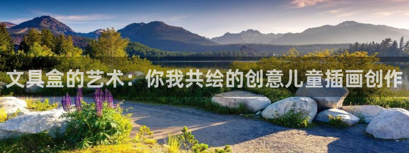 龙八国际app官网：文具盒的艺术：你我共