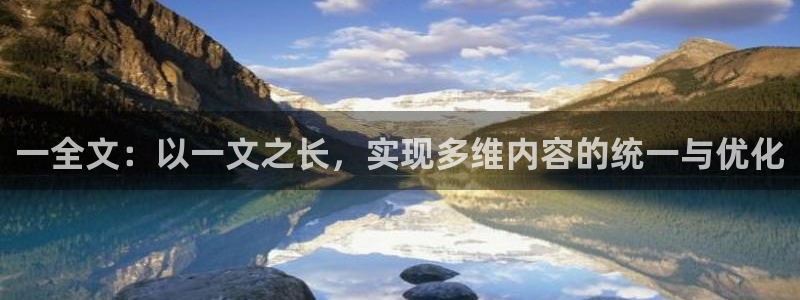 菲律宾龙八国际杀猪：一全文：以一文之长，