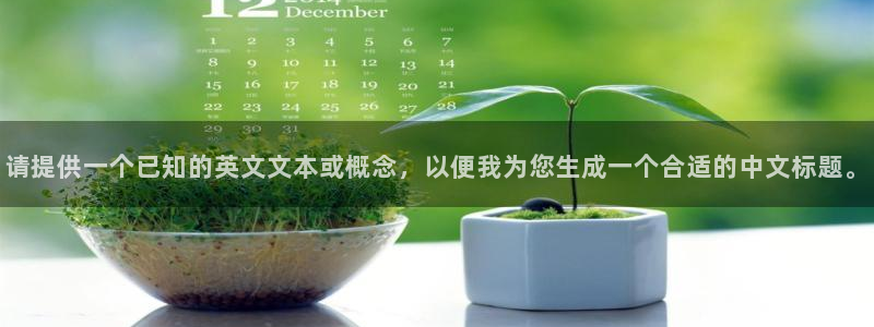 龙八国际发哥下载：请提供一个已知的英文文