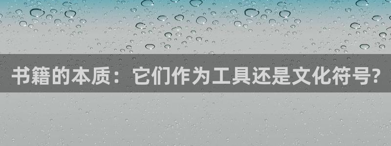 龙八国际app：书籍的本质：它们作为工具
